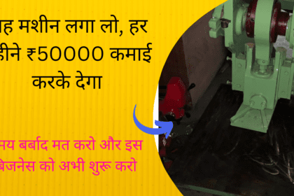 Business ideas in hindi 