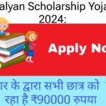 E-Kalyan Scholarship Yojana