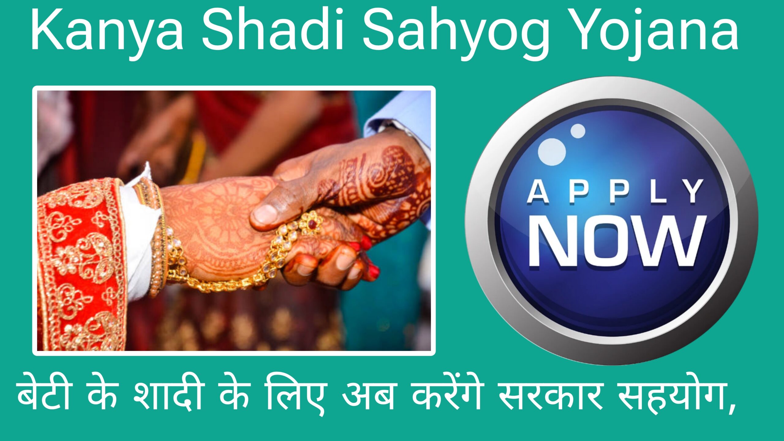 ‍Kanya Shadi Sahyog Yojana