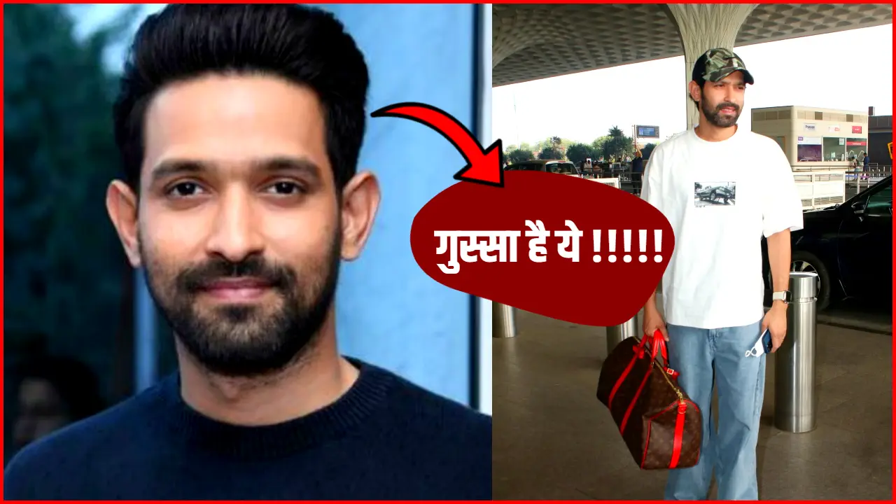 एयरपोर्ट पर Vikrant Massey ने दिखाई गुस्सा! एयरपोर्ट पर फैन ने बनाई वीडियो, एक्टर ने कह दी यह बात