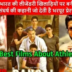 6 Best Films About Athletes: ये है 6 भारत की लीजेंडरी खिलाड़ियों पर बनी फिल्में, संघर्ष की कहानी जो देती है भरपूर प्रेरणा