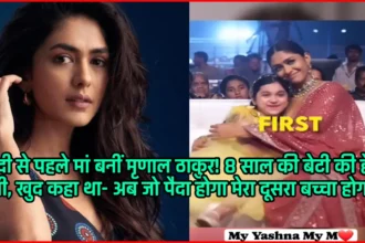 शादी से पहले मां बनीं Mrunal Thakur! 8 साल की बेटी की हैं मम्मी, जानिए उनके दिल की कहानी