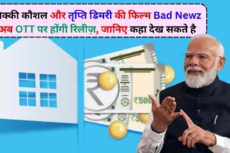 PM Awas Yojana Urban 2.0: मोदी सरकार का बड़ा तोहफा, होम लोन पर 4% ब्याज सब्सिडी