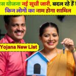 PM Awas Yojana New List 2024: पीएम आवास योजना नई सूची जारी, बदल रहे हैं नियम, जानें किन लोगों का नाम होगा शामिल