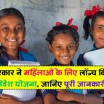 Four Investment Schemes For Women: भारत सरकार ने महिलाओं के लिए लॉन्च किया चार निवेश योजना, जानिए पूरी जानकारी