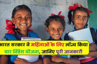 Four Investment Schemes For Women: भारत सरकार ने महिलाओं के लिए लॉन्च किया चार निवेश योजना, जानिए पूरी जानकारी