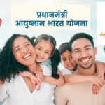 Ayushman Bharat Yojana: आयुष्मान भारत योजना में बदलाव! एक परिवार के कितने सदस्य बनवा सकते हैं आयुष्मान कार्ड?