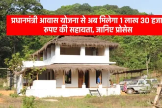 PM Awas Yojana New Update: प्रधानमंत्री आवास योजना से अब मिलेगा 1 लाख 30 हजार रुपए की सहायता, जानिए प्रोसेस