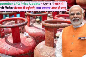 September LPG Price Update: देशभर में आज से एलपीजी सिलेंडर के दाम में बढ़ोतरी, नया बदलाव आज से लागू