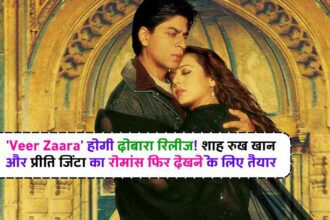 Veer Zaara Movie Re-release: 'Veer Zaara' होगी दोबारा रिलीज! शाह रुख खान और प्रीति जिंटा का रोमांस फिर देखने के लिए तैयार