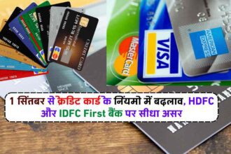 New Rules For Credit Card: 1 सितंबर से क्रेडिट कार्ड के नियमों में बदलाव, HDFC और IDFC First बैंक पर सीधा असर