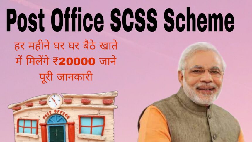 Post Office SCSS Scheme