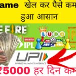 Game Khelkar paise kaise kamaye