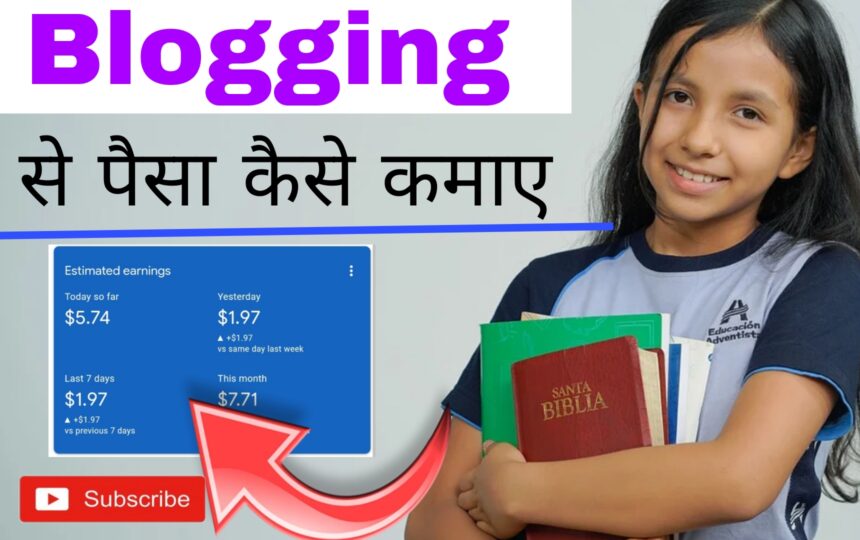 Blogging se paisa kaise Kamaye