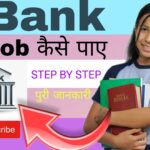 Bank me Naukari kaise paye
