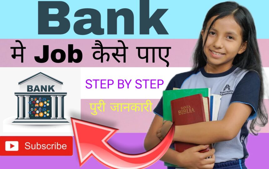 Bank me Naukari kaise paye