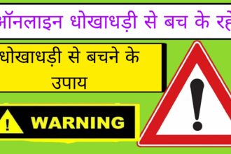 Online fraud Se Kaise bache