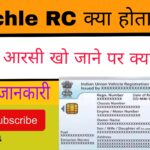 Vehicle RC Kya Hota Hai