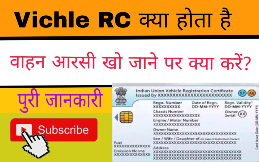 Vehicle RC Kya Hota Hai