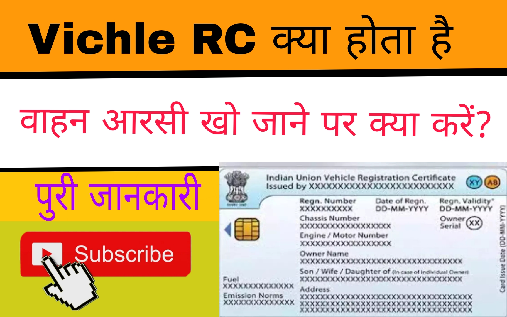 Vehicle RC Kya Hota Hai