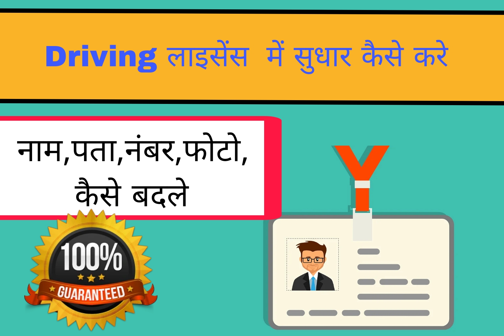 Driving licence ko update kaise karen