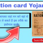 Ration card Yojana