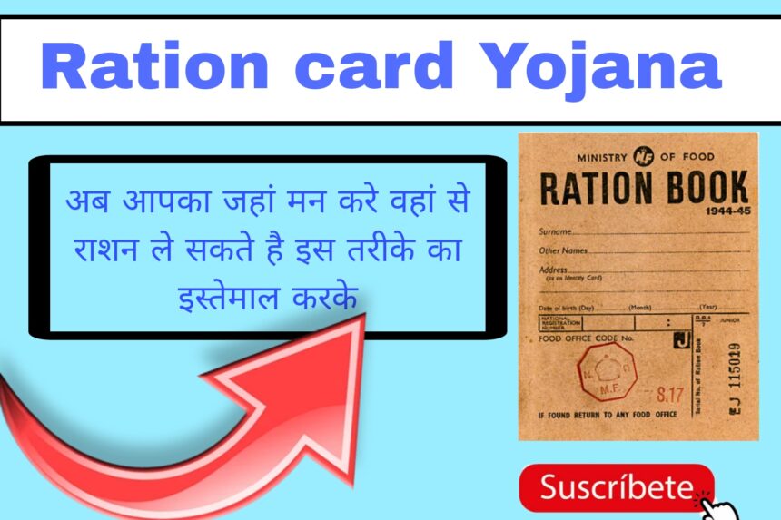 Ration card Yojana