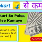 Flipkart Se Paisa Kaise Kamaye
