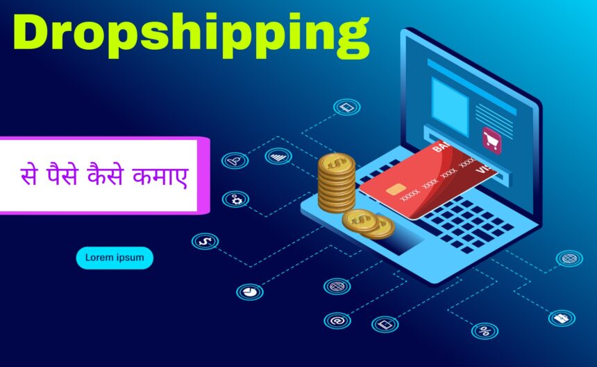 Dropshipping Se Paise Kaise Kamaye