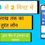 Paytm app se Loan Kaise le