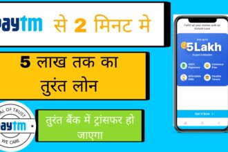 Paytm app se Loan Kaise le