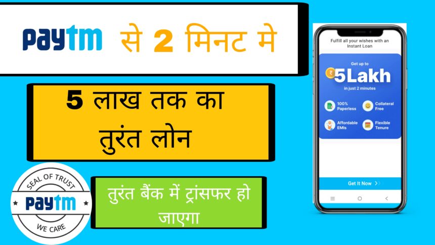 Paytm app se Loan Kaise le