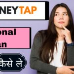 Money Tap  App Se Loan Kaise Le