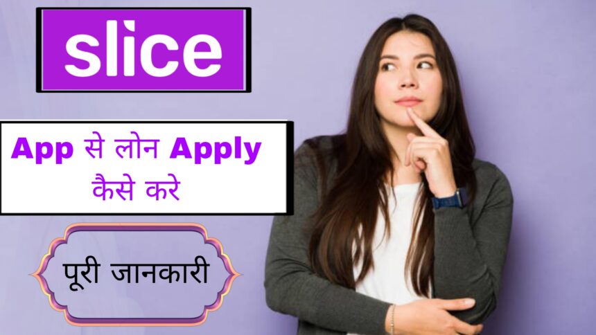 Slice App se Loan Apply kaise kare