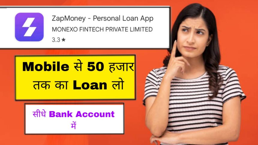 ZapMoney App se Loan kaise Le