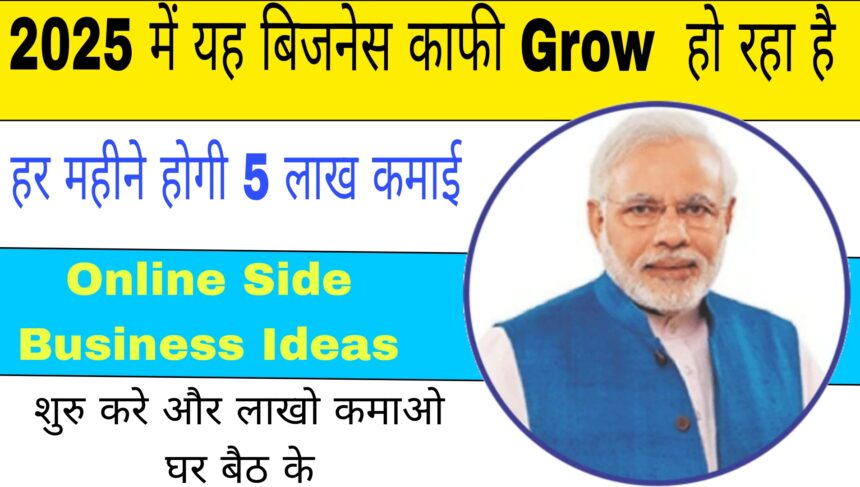 Online Side Business Ideas in Hindi