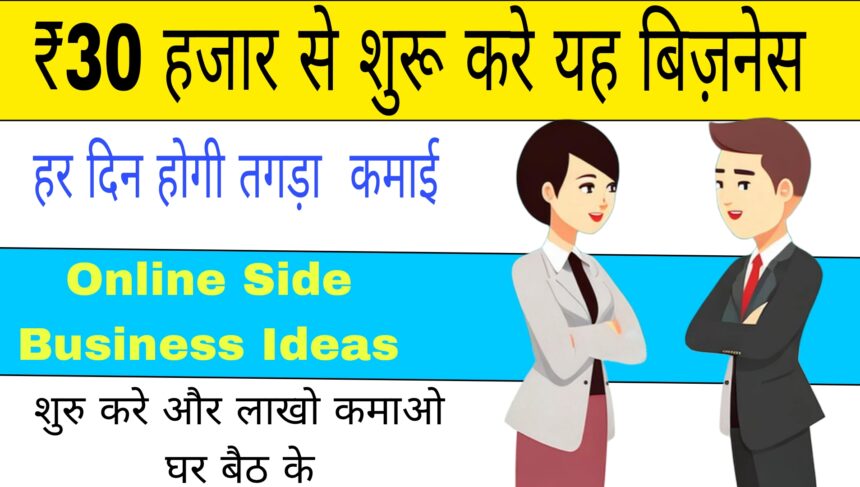 Business Idesa in Hindi