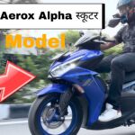 Yamaha Aerox Alpha स्कूटर