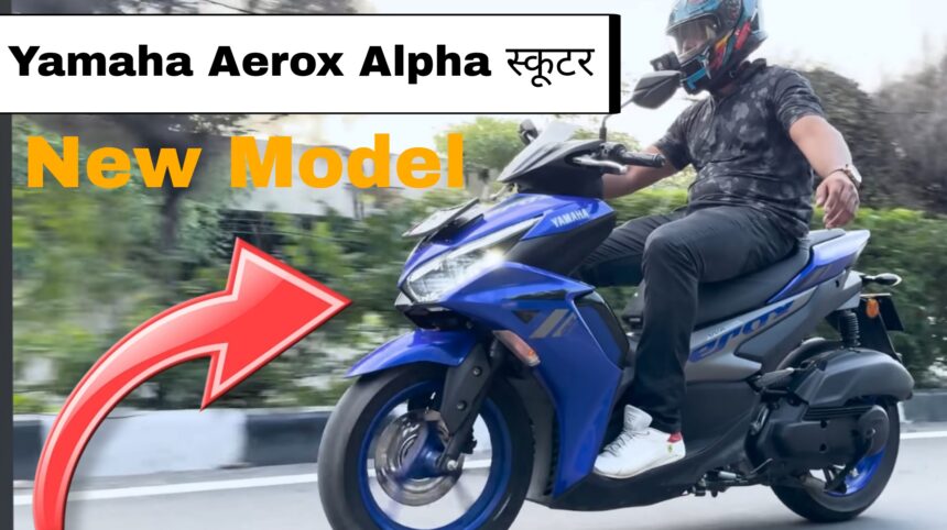 Yamaha Aerox Alpha स्कूटर