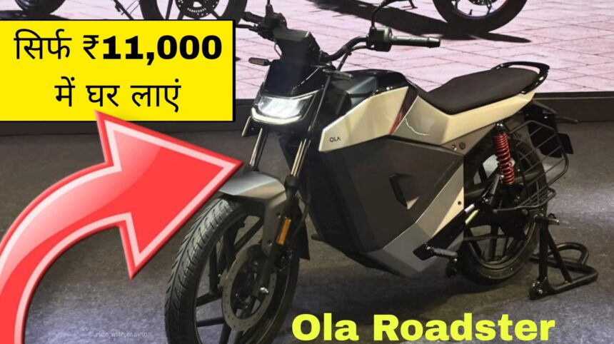 Ola Roadster