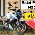 bajaj pulsar n250