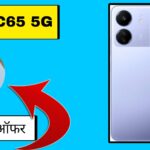 Poco C65 5G