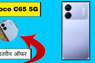 Poco C65 5G
