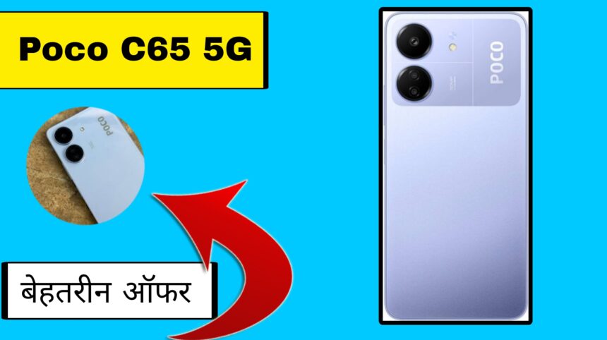 Poco C65 5G