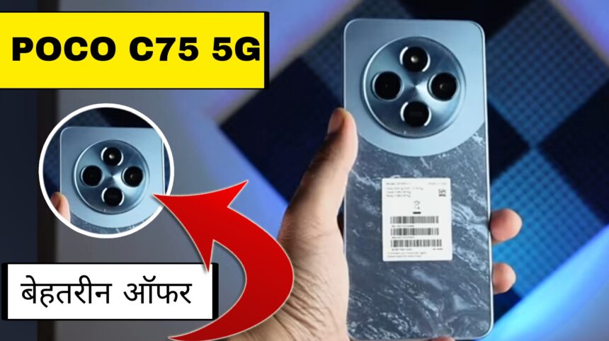 POCO C75 5G