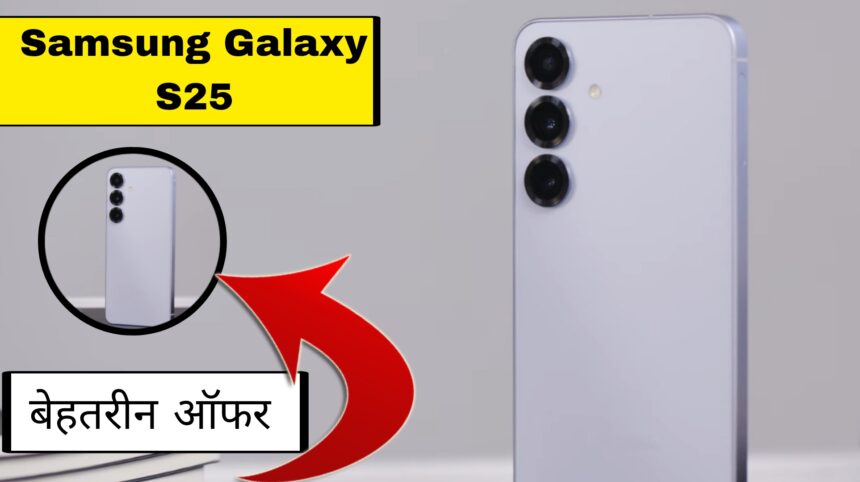 Samsung Galaxy S25
