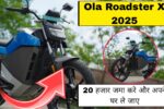 Ola Roadster X 2025