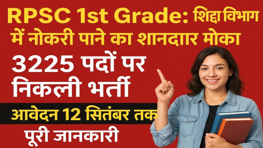 RPSC 1st Grade  Vacancy